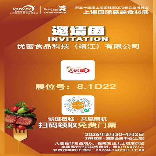 YOULEI FOODS HOTELEX 2026-এ প্রদর্শন করবে, সাংহাই ইন্টারন্যাশনাল হোটেল অ্যান্ড ক্যাটারিং এক্সপো, ক্যারামেল স্বাদের জন্য নতুন সম্ভাবনা উন্মোচন করবে